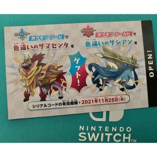 ニンテンドースイッチ(Nintendo Switch)の色違いザシアン、ザマゼンタ(カード)