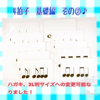 音符リズムカード　4拍子　基礎編　その②(クラシック)