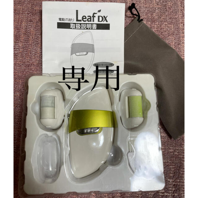 Leaf DX☆電動爪削り コスメ/美容のネイル(ネイルケア)の商品写真