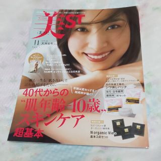 コウブンシャ(光文社)の美ST  2020年 11月号 本誌のみ(美容)