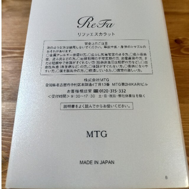 【美品】ReFa エスカラットレイ 正規品 #MTG