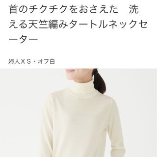 ムジルシリョウヒン(MUJI (無印良品))の無印　タートル　無印良品(ニット/セーター)