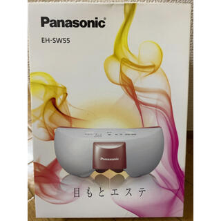 Panasonic EH-SW55-P ☆未使用　目元エステ