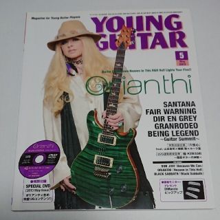 YOUNG GUITAR (ヤング・ギター) 2013年 05月号(音楽/芸能)