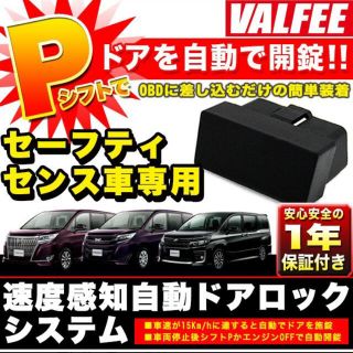 トヨタ車用　自動ドアロック　OBDⅡ バック時自動ハザード点灯(車内アクセサリ)