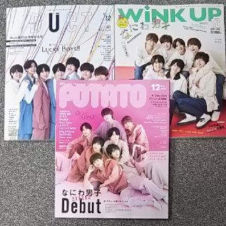 Wink up  POTATO  Duet  12月号  HiHi Jets(アート/エンタメ/ホビー)