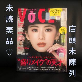 コウダンシャ(講談社)の未陳列未読★VoCE 12月号 通常版 本誌のみ 抜けあり 匿名配送(美容)