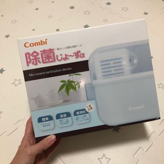 コンビ(combi)の除菌じょーず(哺乳ビン用消毒/衛生ケース)