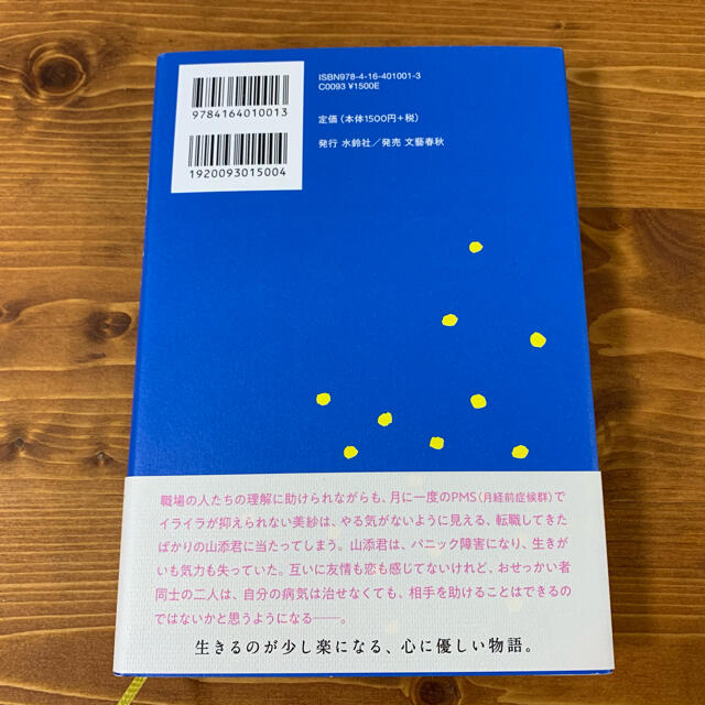 【桃5418さま専用】夜明けのすべて エンタメ/ホビーの本(文学/小説)の商品写真