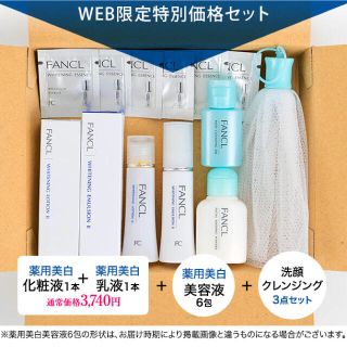 ファンケル(FANCL)の【新品】★500円オフクーポン&花の手帳★ ファンケル/ホワイト美白1ヶ月セット(サンプル/トライアルキット)