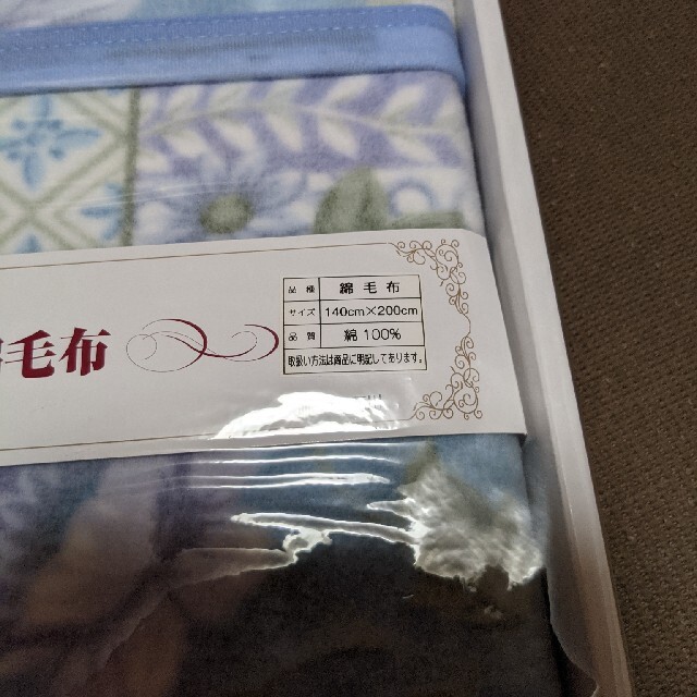 西川(ニシカワ)の京都西川の綿毛布 インテリア/住まい/日用品の寝具(毛布)の商品写真
