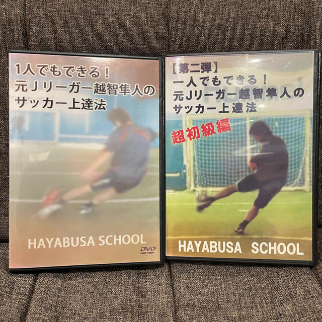 1人でもできる!元Jリーガー越智隼人の サッカー上達法  2巻セット！