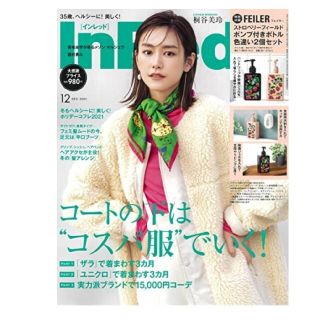 タカラジマシャ(宝島社)のIn Red  2021年 12月号 本誌のみ(ファッション)