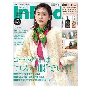 タカラジマシャ(宝島社)のIn Red   2021年 12月号 本誌のみ(ファッション)