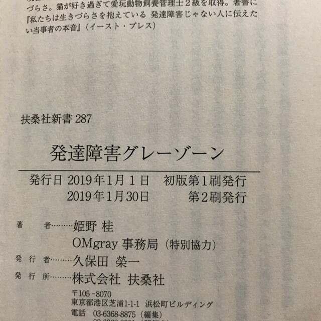 発達障害グレーゾーン エンタメ/ホビーの本(文学/小説)の商品写真