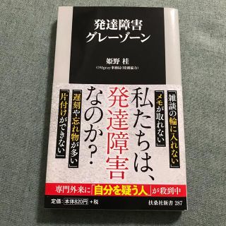 発達障害グレーゾーン(文学/小説)