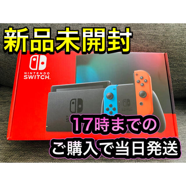 最終値下げ☆新品未開封☆Nintendo Switch 本体