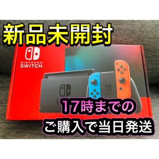 任天堂スイッチ 本体　新品未開封　新モデル<Nintendo Switch>