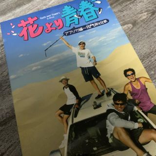 パクボゴム 花より青春アフリカ編の通販 8点 フリマアプリ ラクマ