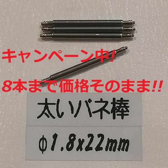 OMEGA(オメガ)のwinkey様専用 太い バネ棒 Φ1.8 x 20/22mm用8本バネ棒外し付 メンズの時計(レザーベルト)の商品写真