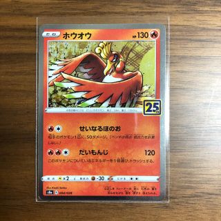 ポケモン(ポケモン)のホウオウ　25th anniversary(シングルカード)