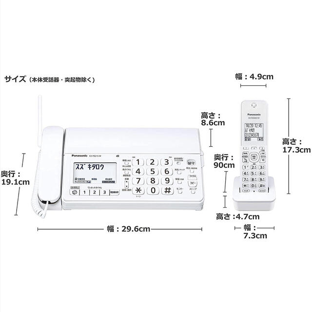 パナソニック デジタルコードレス普通紙ファクス