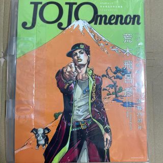 シュウエイシャ(集英社)のJOJOmenon ジョジョメノン(アート/エンタメ)