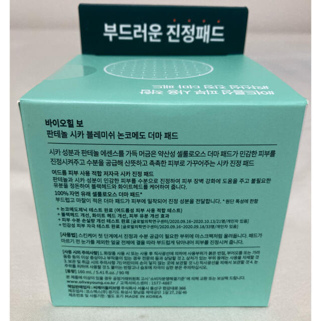 BOH 専用BIO HEAL BOH パンテノールシカブレミッシュノンコメドダーマパッドの通販 by Victoria boh バイオヒールボ パンテノールシカブレミッシュノンコメドダーマパッド