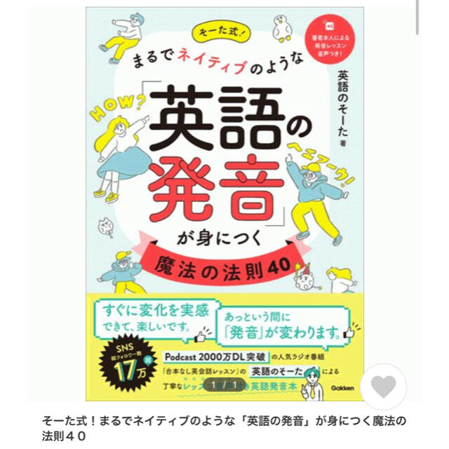 そーた式！ まるでネイティブのような「英語の発音」が身につく魔法の法則40 エンタメ/ホビーの本(語学/参考書)の商品写真