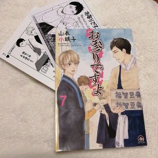 お参りですよ ７(ボーイズラブ(BL))