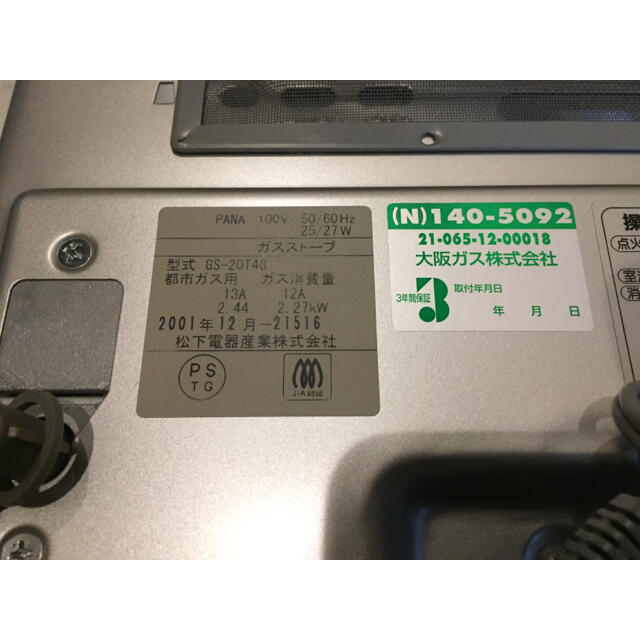 GAS - 大阪ガス ガスファンヒーター140-5092松下電器産業製GS GAS - 大阪ガス ガスファンヒーター140-5092松下電器産業製GS