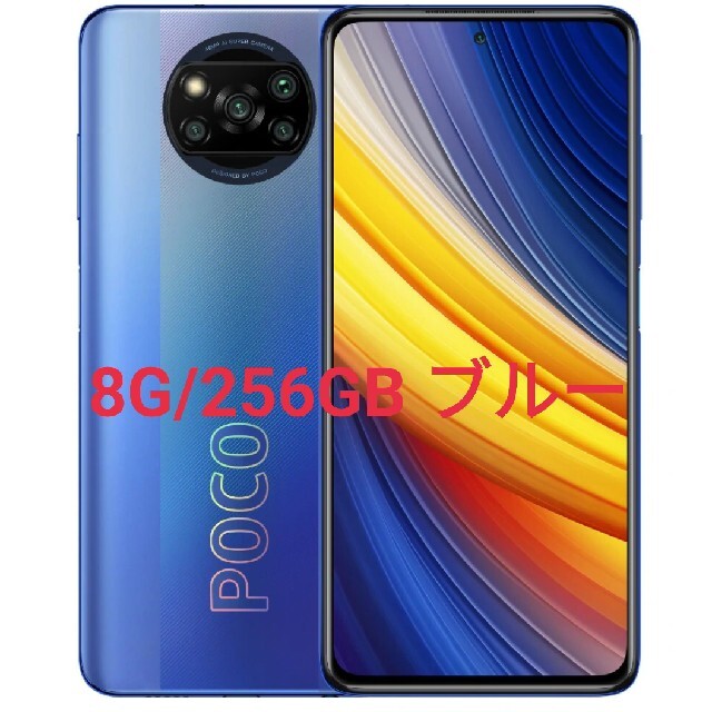 poco x3 pro 8GB/256GB ブルー SIMフリー　グローバル版 スマホ/家電/カメラのスマートフォン/携帯電話(スマートフォン本体)の商品写真