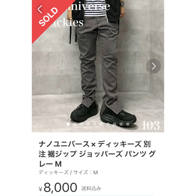 Dickies(ディッキーズ)のナノユニバース× ディッキーズ 別注 裾ジップ ジョッパーズ パンツ グレー M メンズのパンツ(チノパン)の商品写真