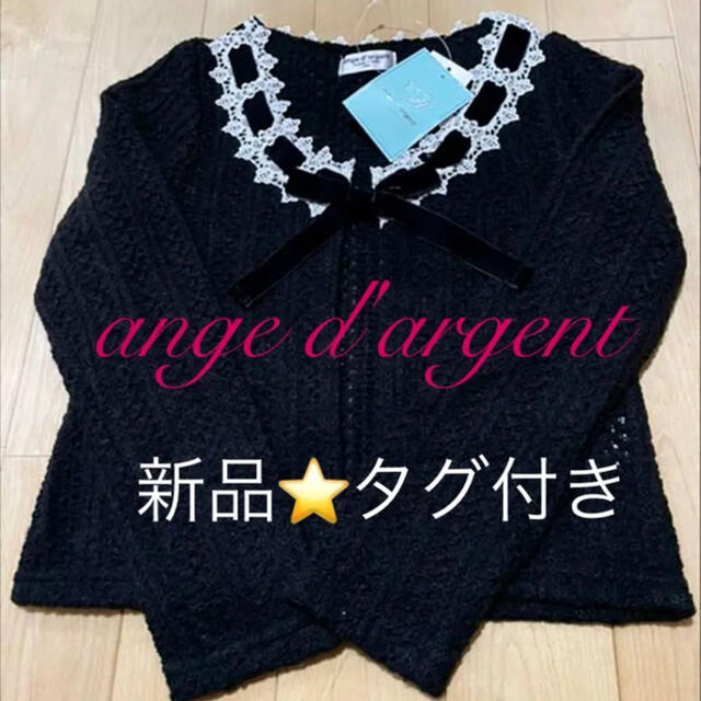 【新品⭐︎タグ付き】ange d'argent カーディガンボレロ140 キッズ/ベビー/マタニティのキッズ服女の子用(90cm~)(ドレス/フォーマル)の商品写真