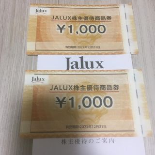 ジャル(ニホンコウクウ)(JAL(日本航空))の2000円分JALUX株主優待商品券(ショッピング)