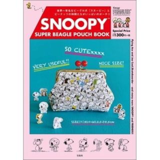 ピーナッツ(PEANUTS)のＳＮＯＯＰＹ　ＳＵＰＥＲ　ＢＥＡＧＬＥ　ＰＯＵＣＨ　ＢＯＯＫ(キャラクターグッズ)