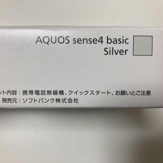 【値下げしました】AQUOS sense4 basic シルバーSIMフリー A スマホ/家電/カメラのスマートフォン/携帯電話(スマートフォン本体)の商品写真