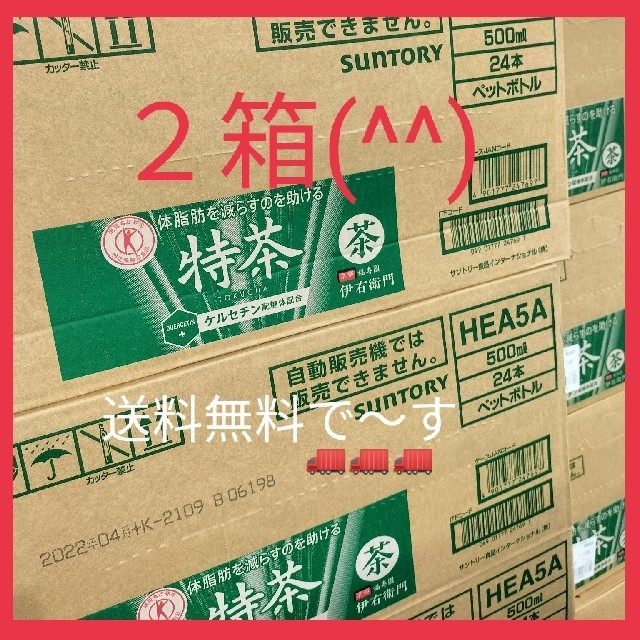 サントリー(サントリー)のサントリー 伊右衛門 特茶 ５００ml ２ケース(４８本) 食品/飲料/酒の飲料(茶)の商品写真