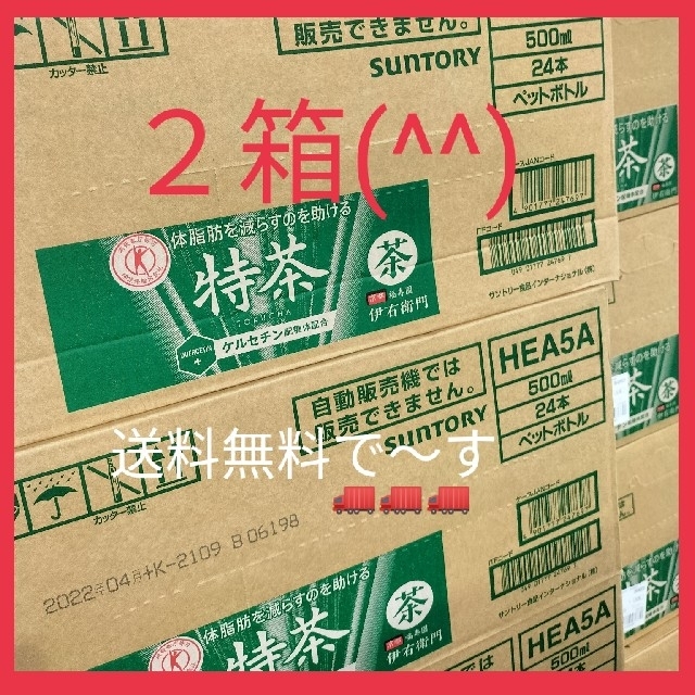 サントリー(サントリー)のサントリー 伊右衛門 特茶 ５００ml ２ケース(４８本) 食品/飲料/酒の飲料(茶)の商品写真