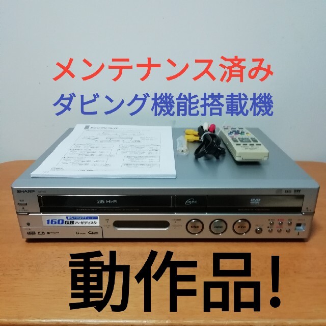 SHARP(シャープ)のSHARP HDD/DVD/VHSレコーダー【DV-TR11】 スマホ/家電/カメラのテレビ/映像機器(DVDレコーダー)の商品写真