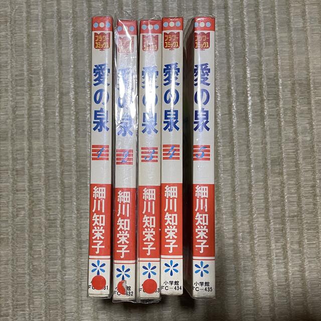 愛の泉 細川知栄子 全5巻セット フラワーコミックス - 全巻セット