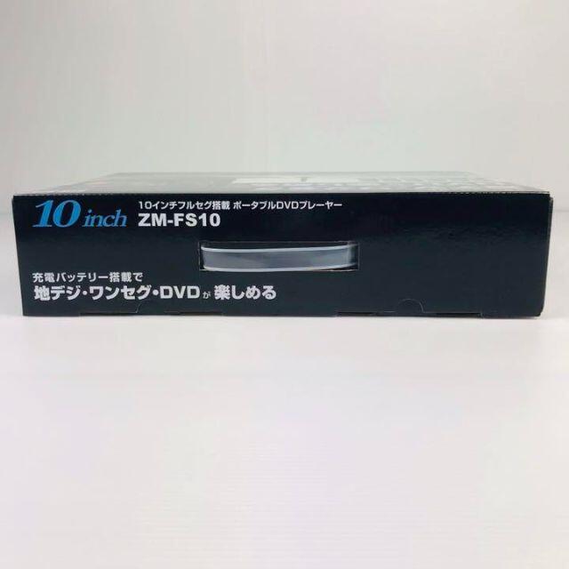 【倒産品現状販売】10インチフルセグ搭載 ポータブルDVDプレーヤー