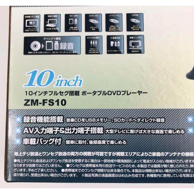 【倒産品現状販売】10インチフルセグ搭載 ポータブルDVDプレーヤー