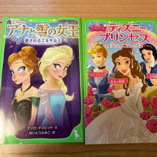 ディズニー(Disney)の角川つばさ文庫　２冊セット(絵本/児童書)