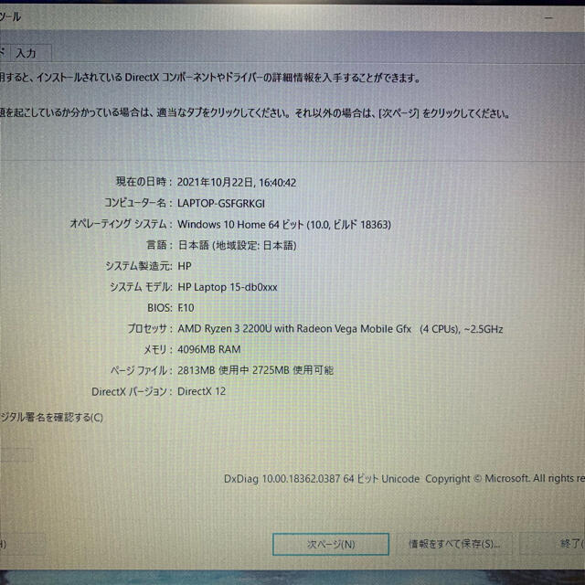 HP 15-db0xxx Ryzen 5 メモリ8g ssd256gb