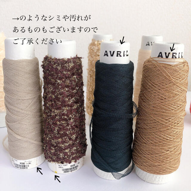 アヴリル　糸 ハンドメイドの素材/材料(生地/糸)の商品写真