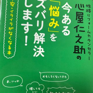 心屋仁之助の今ある(文学/小説)