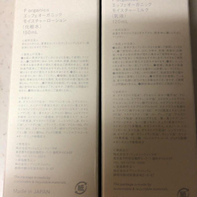 F organics(エッフェオーガニック)のルーキー様専用 コスメ/美容のスキンケア/基礎化粧品(化粧水/ローション)の商品写真