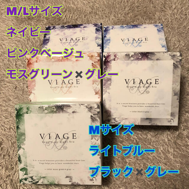 viage ナイトブラ