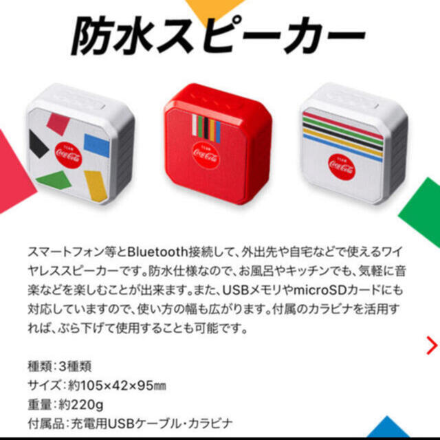 コカ・コーラ - コカコーラ 防水スピーカー Bluetooth 非売品 コカ・コーラ - コカコーラ 防水スピーカー Bluetooth 非売品